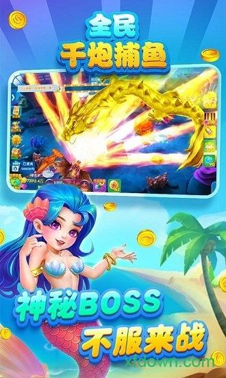 全民千炮捕鱼 全民千炮捕鱼安卓版下载