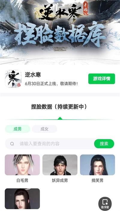 逆水寒捏脸工具手机版 v1.0.0 安卓版