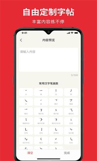 随手练字帖app下载