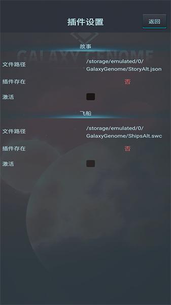 银河系基因组汉化版 v1.1.2 安卓版