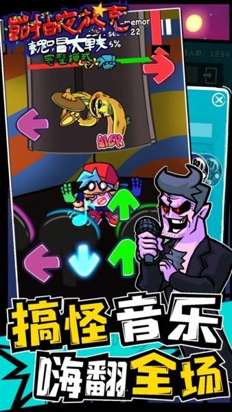 节拍夜放克游戏 v1.0 安卓版