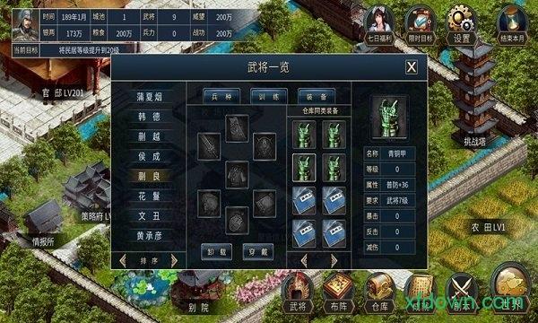 筑梦三国2手机版 v1.24 安卓版
