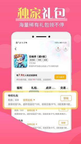 巴兔游戏盒子正版2024 v8.4.7 安卓最新版