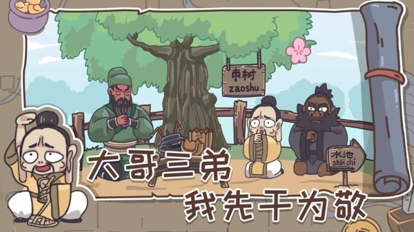 三国梗传最新版 v1.4.5 安卓版