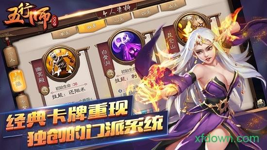 五行师手游