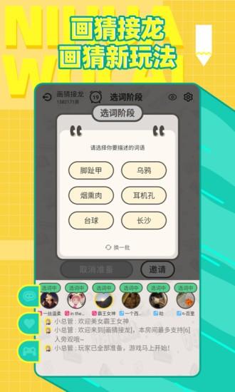 你画我猜游戏 v10.82.2 安卓版