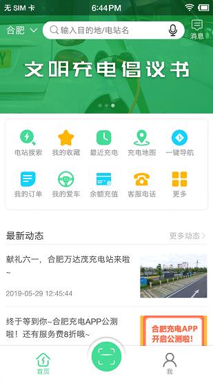合肥充电桩app v5.0.3 安卓版