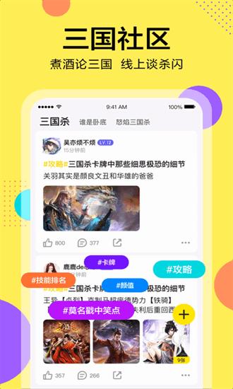 桌上学园三国杀最新版 v1.2.73 安卓版