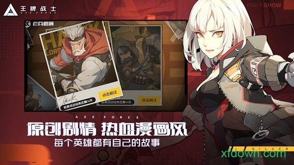 王牌战士内测版 v1.65.0.105 安卓版