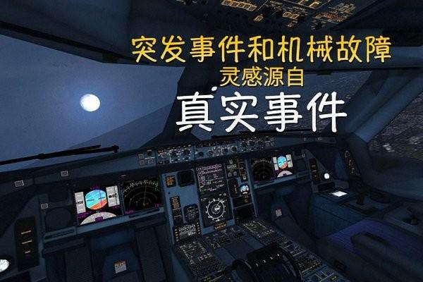 极限着落模拟飞行游戏 v3.7.8 安卓版