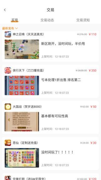 btgame游戏交易平台 v3.6.8 安卓版