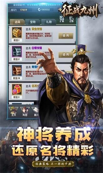征战九州(GM商城福利)最新版 v1.0.0 安卓版