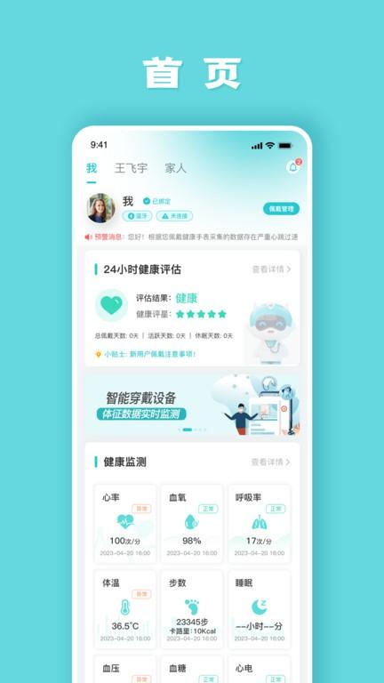健管助手软件