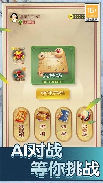 中国象棋巅峰对决手游 v1.0.7 安卓版