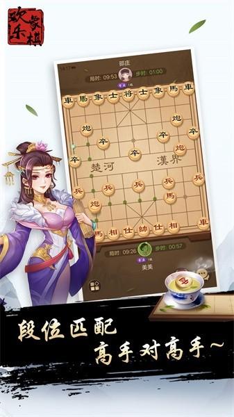 欢乐象棋官方版 v1.3.0 安卓版
