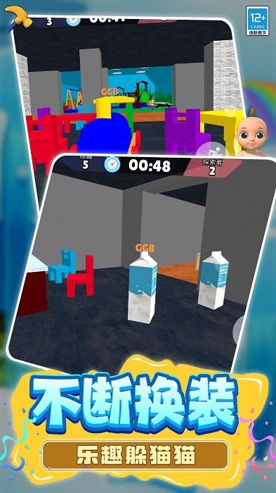 躲猫猫魔性派对手机版 v1.1.0516 安卓版
