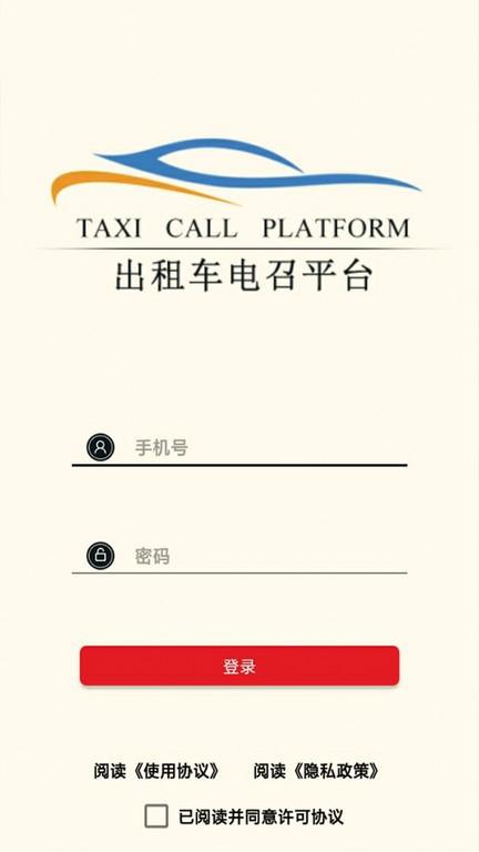 古城电召司机端软件 v1.7.3.820240305(20230715) 安卓版