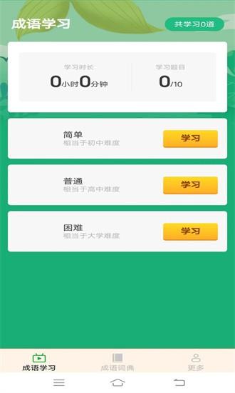 春天成语app下载