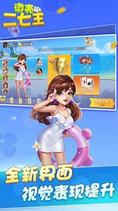 微壳二七王官方版 v10.50.205 安卓版