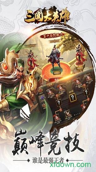 三国大英雄手机版 v5.5.70 安卓手机版
