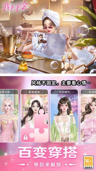 我本千金游戏最新版 v2.3.1 安卓版