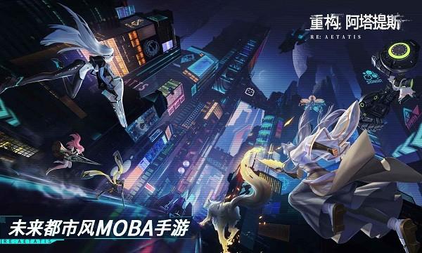 重构阿塔提斯手游 v1.0.5 安卓版