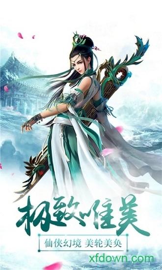 仙圣奇缘最新版 v1.0 安卓版