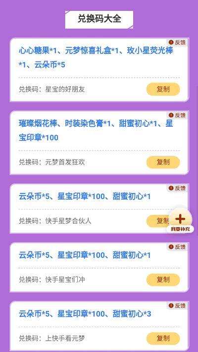 元梦之星礼包工具软件 v1.0.0 安卓版