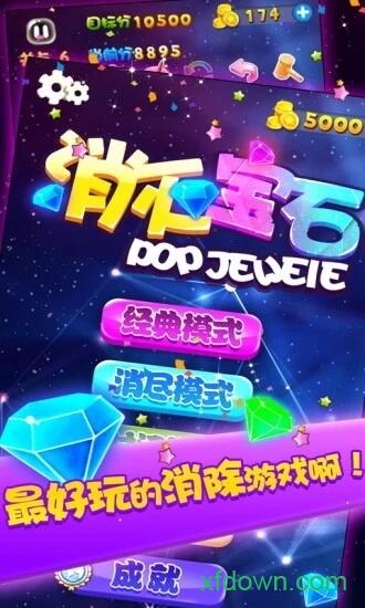 消灭宝石中文版 v4.25 安卓版