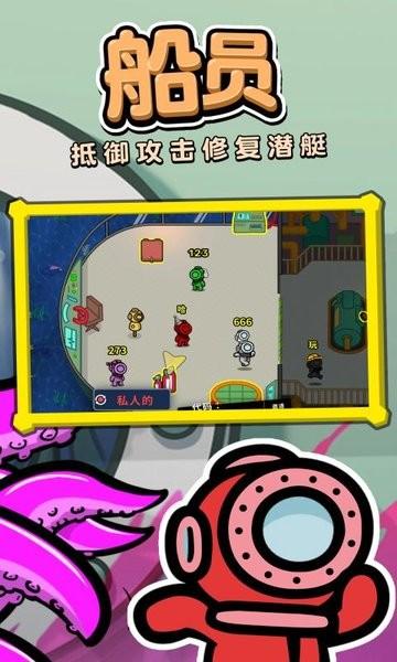 潜艇派对手游 v1.1.4 安卓最新版