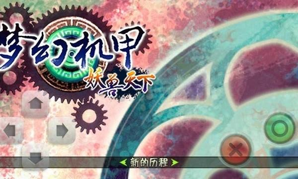 梦幻机甲妖兽天下最新版 v1.0.7 安卓版