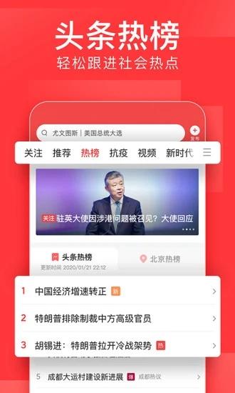 今日头条安卓版下载