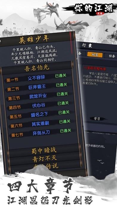 你的江湖手机版 v0.0.9 安卓版