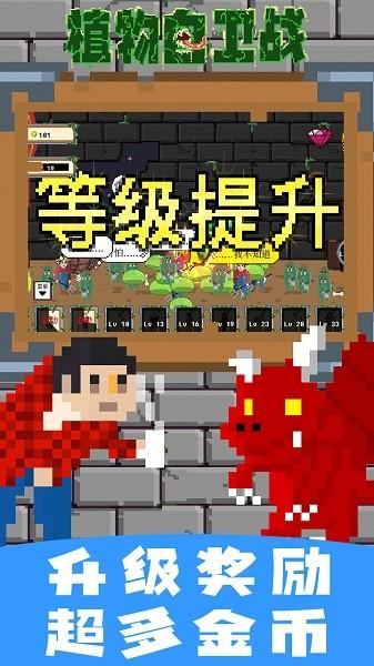 植物自卫战手机版 v1.0.2 安卓版