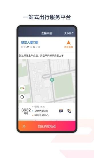 享道出行特惠司机版最新版 v6.00.0.0001 安卓版