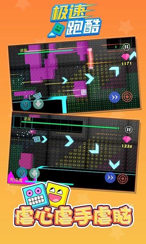 极速跑酷手游 v1.1.0 安卓版
