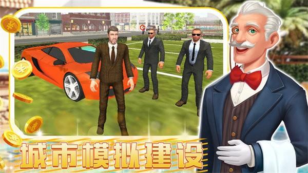 城镇超级大亨手游 v1.0 安卓版