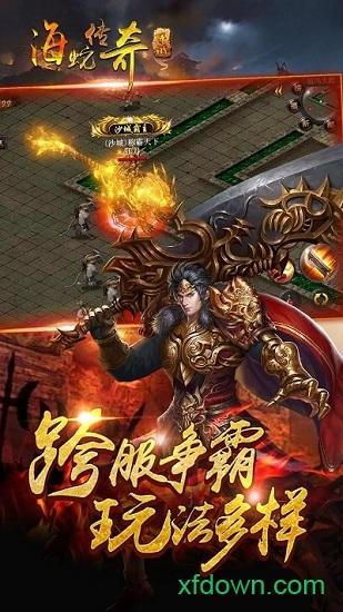海蛇传奇手游 v99.9.2 安卓版