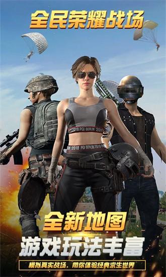 全民荣耀战场手游 v1.0.2 安卓版