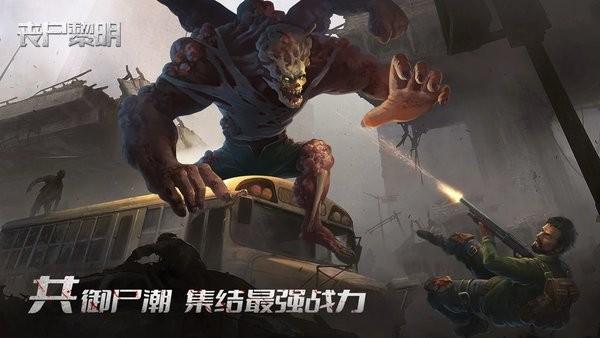 警戒尸杀最新版 v1.12.4 安卓版