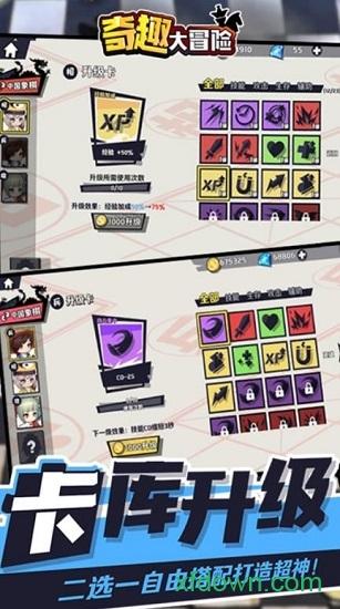 奇趣大冒险游戏 v1.5.5 安卓版