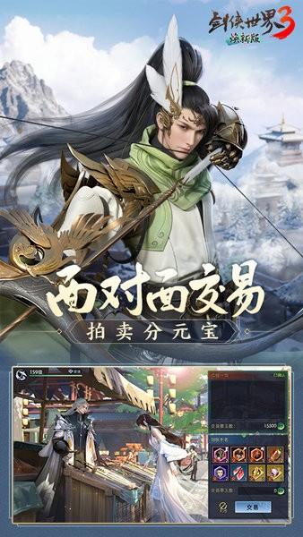 剑侠世界3手游官方正版 v1.6.19826 安卓版