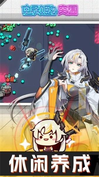 电子姬突围手游