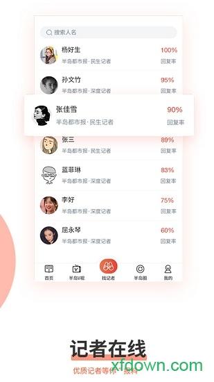 半岛新闻下载