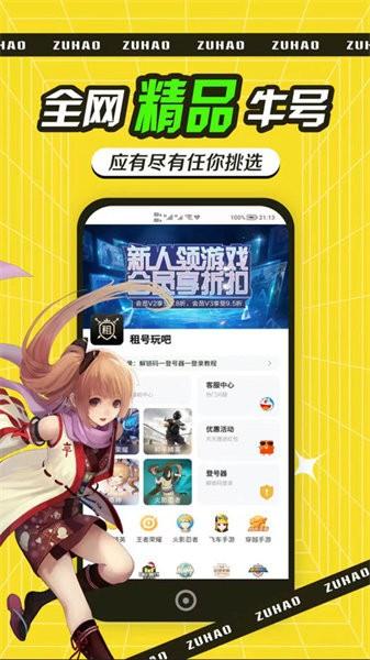 租号玩吧app v1.8.6 安卓版