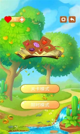 水果消消乐单机版 v1.2.1 安卓版
