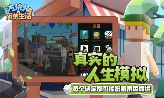 方块人的简单生活最新版 v3.2.3 安卓版