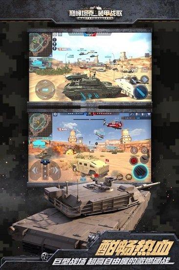 巅峰坦克最新版 v5.2.0 安卓版