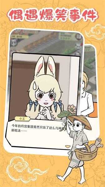 非人哉摸鱼神仙手游 v0.2 安卓版