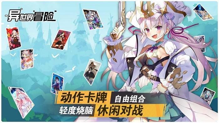 异世界冒险手游 v1.0.3 安卓版